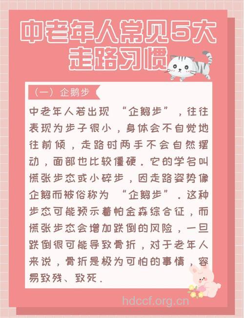 老人散步注意事项