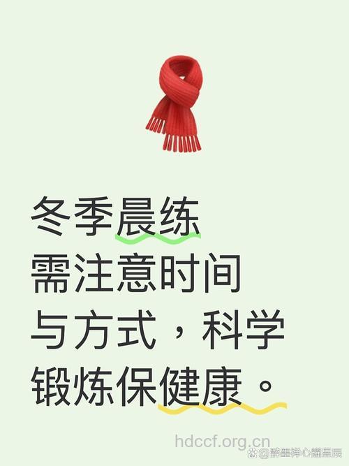 冬季老人晨练要注意哪些？