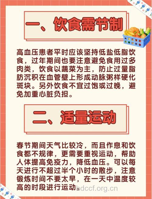 老人高血压春节饮食注意什么