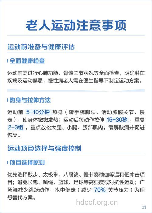 老人日常做运动的5个注意
