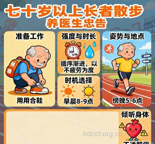 老人散步时的4个注意