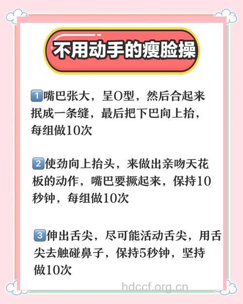 很实用的瘦脸方法