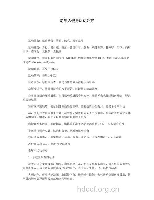 体胖老人的健身三处方