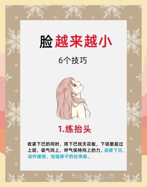 瘦脸的6个小妙招