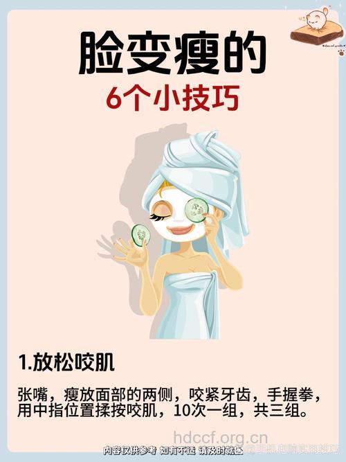 脸部要如何减肥？