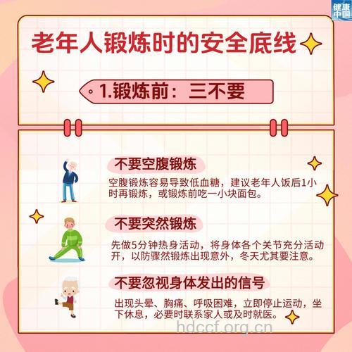 老年人健身 “四控制”是关键