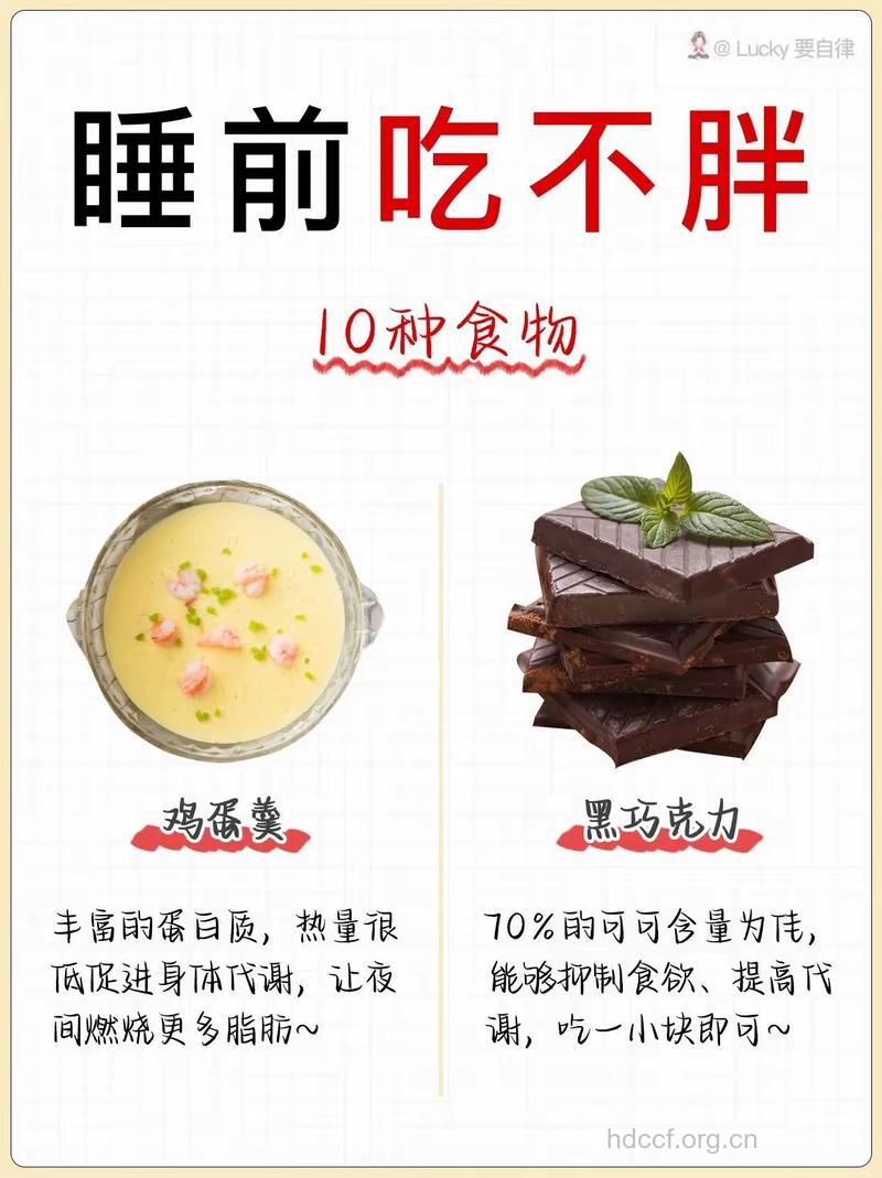 睡前吃三种食物不发胖