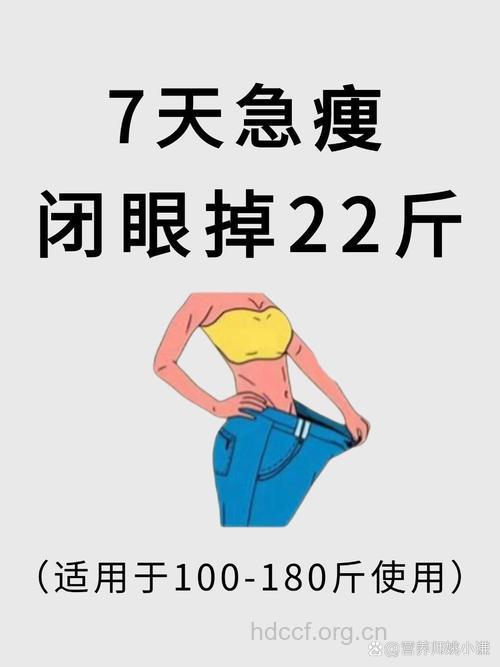短短七天从内到外的瘦