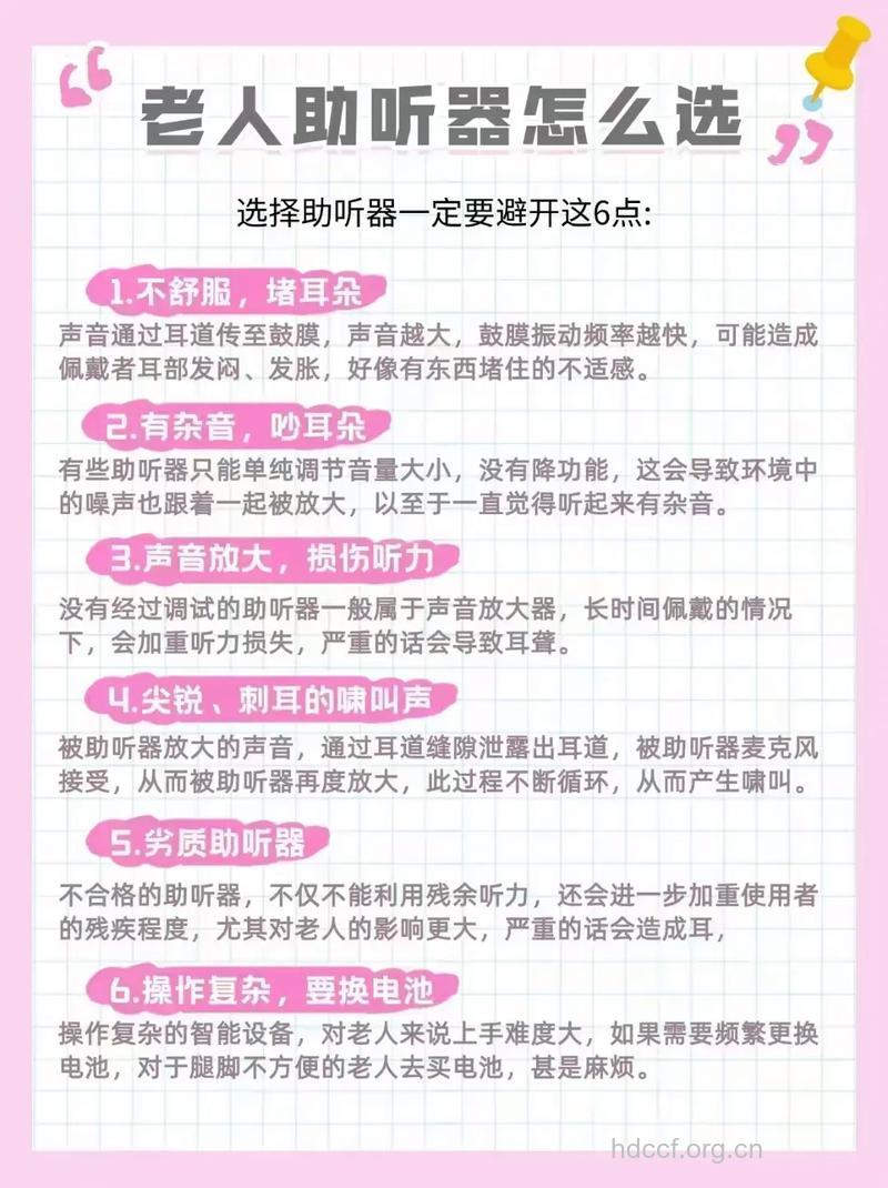 老人如何选配助听器 选助听器注意这8点