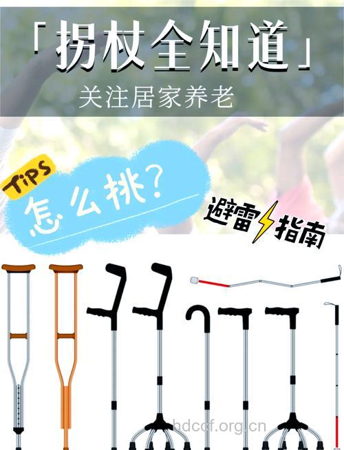 如何为老人选择合适的拐杖