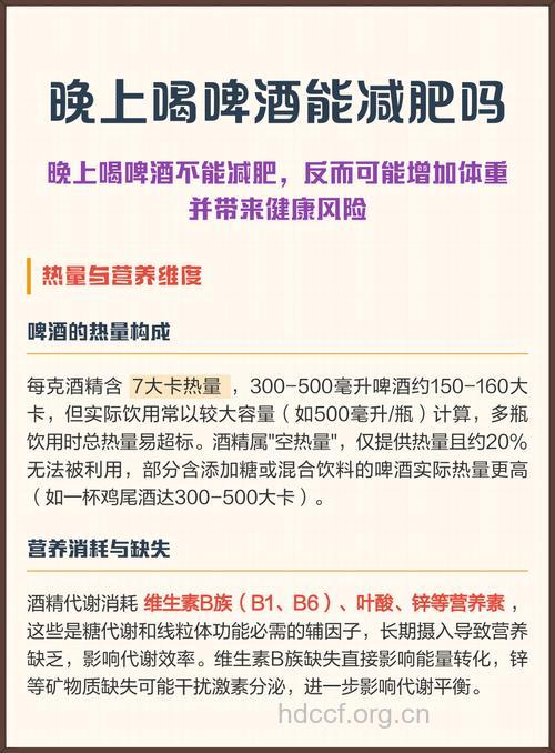 喝啤酒也能减肥吗？