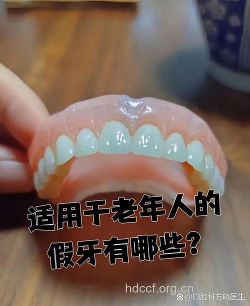 哪种材料的假牙适宜老人用?
