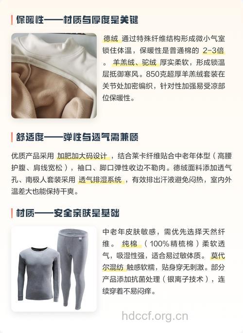 给老人买保暖内衣的3个健康要点