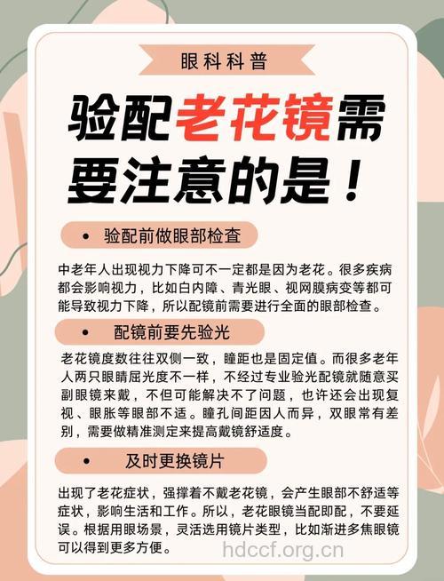 老人选配老花镜要注意什么