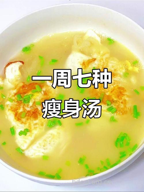 狂减21斤的七日瘦身汤