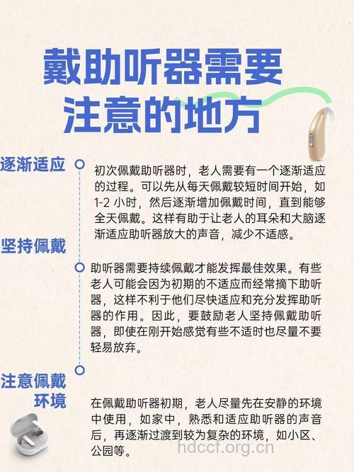 老年人戴助听器的注意事项