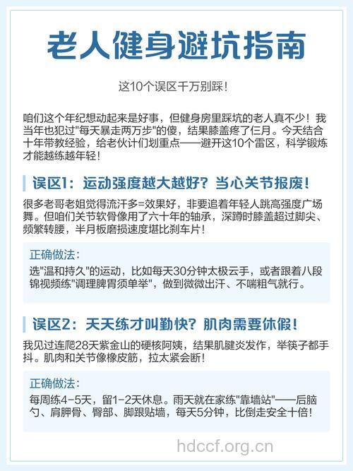 老人健身有什么误区