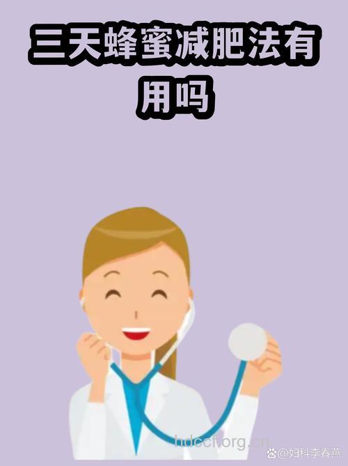 蜂蜜减肥法三天减7斤