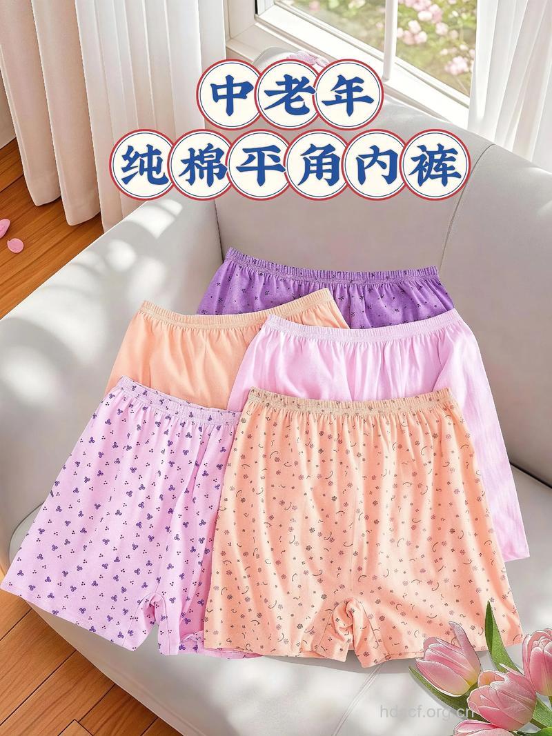 老人内裤适合穿平角内裤
