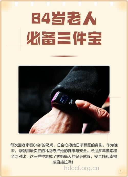 老人出门“三件宝”