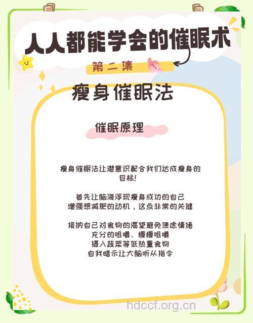 催眠减肥法 减肥最轻松