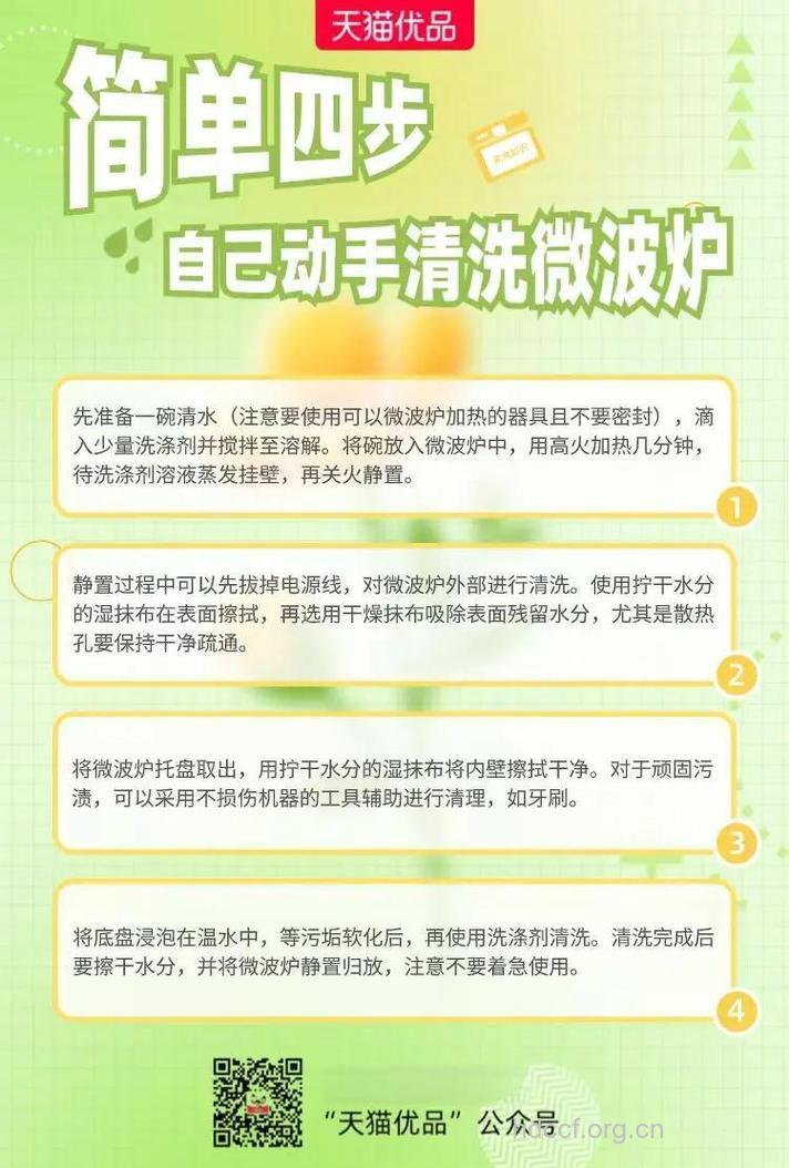 老年人清洗微波炉有妙招
