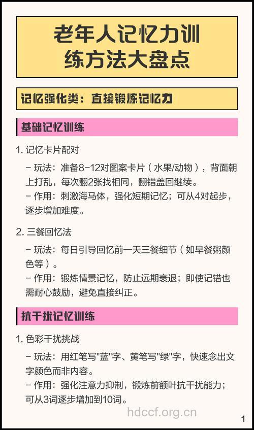 增强老人记忆的五种方法