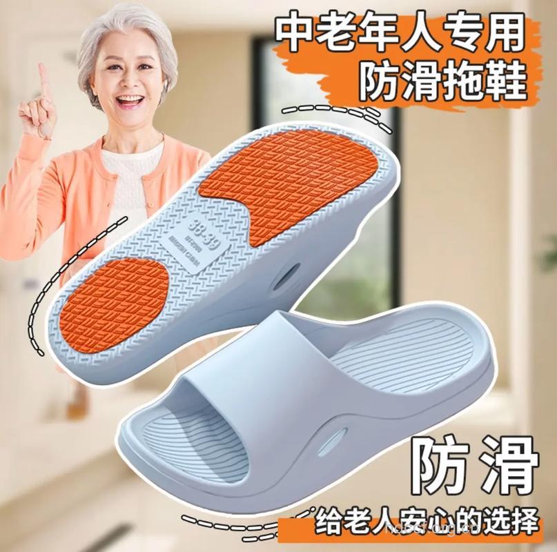 老人在家应穿什么样拖鞋好