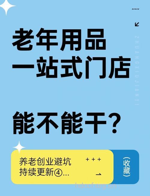 老人用品为何没市场?