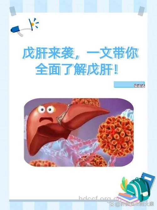 夏日小心戊肝悄悄袭来!