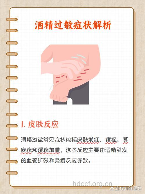 为什么有人会对酒精过敏呢