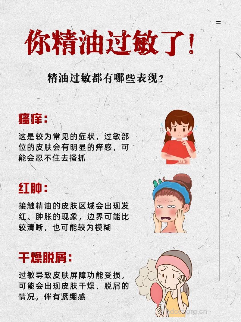 什么精油易引起皮肤过敏