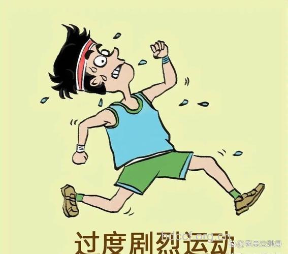 运动过度有什么表现