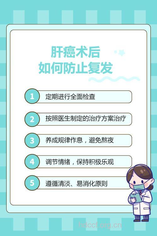 肝癌术后如何避免复发