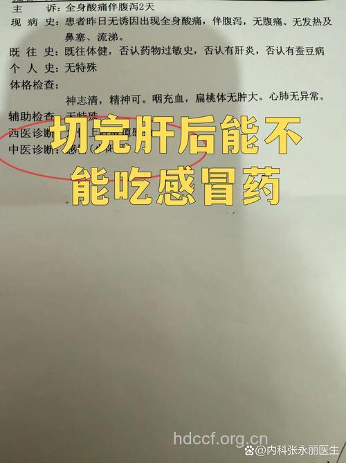 肝炎患者吃感冒药易伤肝