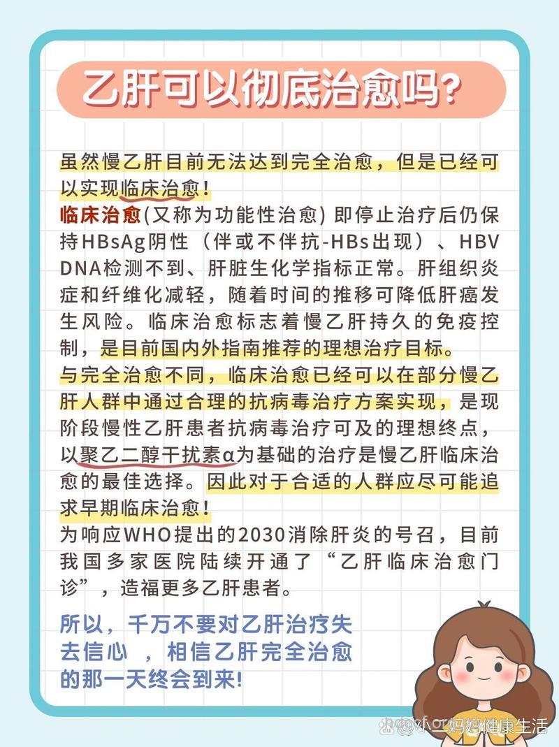 患上乙肝治疗能够痊愈吗