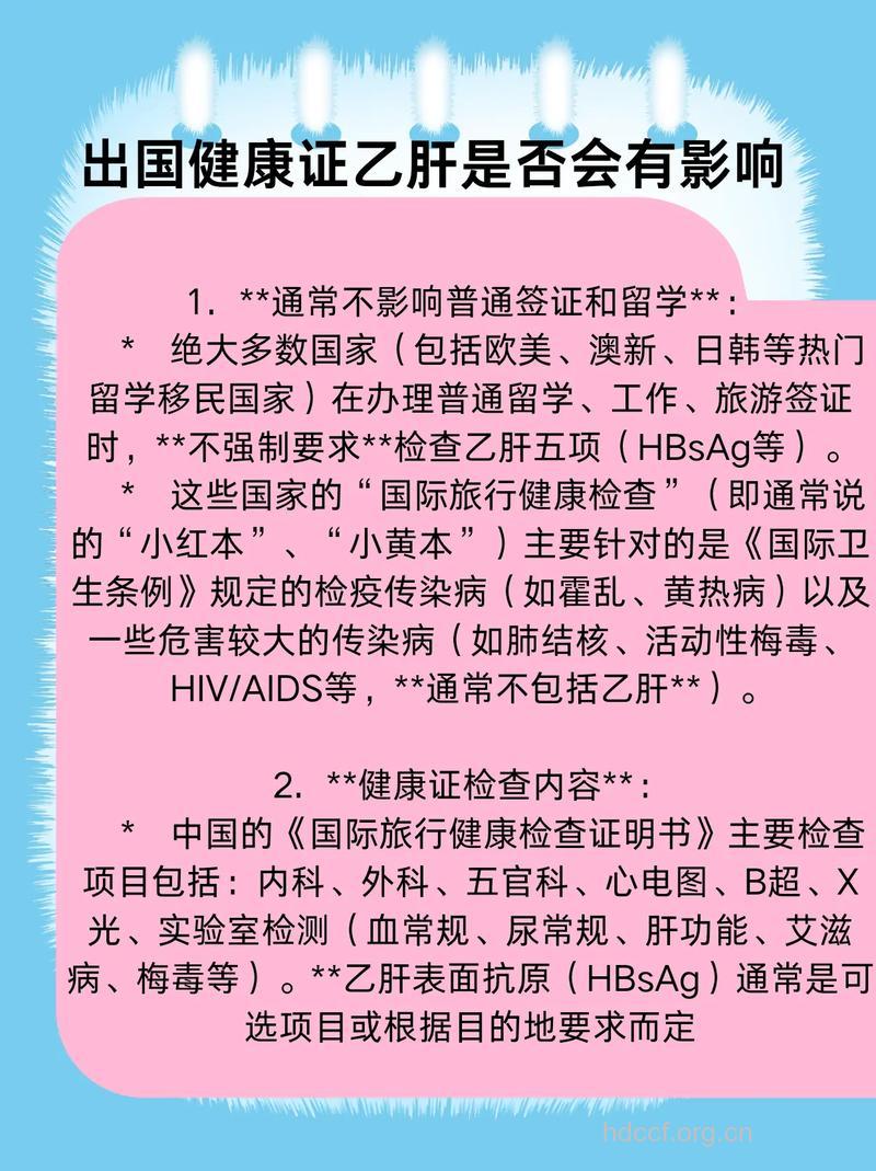 乙肝患者能去旅游吗