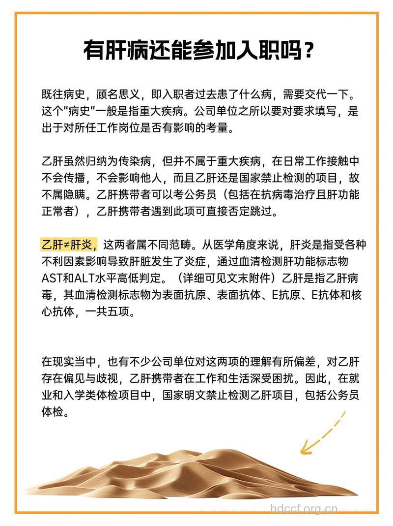 乙肝病毒携带者找工作之旅