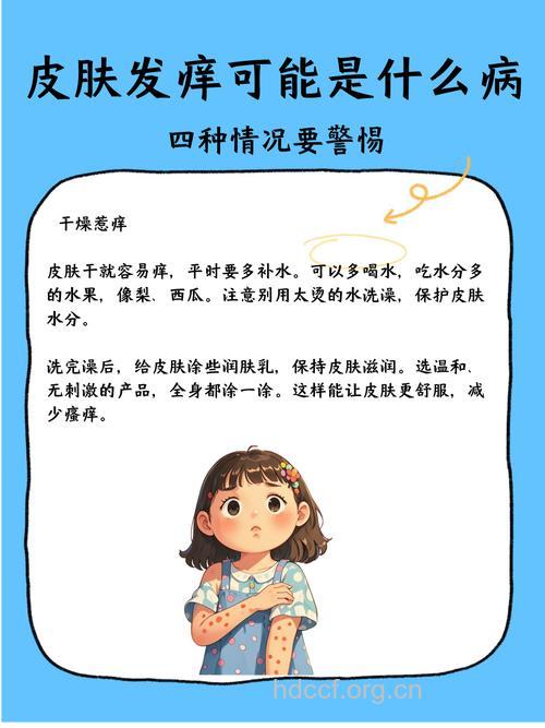 导致皮肤瘙痒的因素是什么