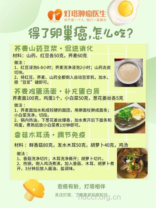 卵巢癌饮食 患者牢记“九宜五忌”