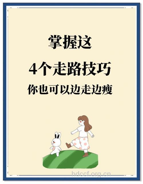 行走减肥效果好，也要掌握方式