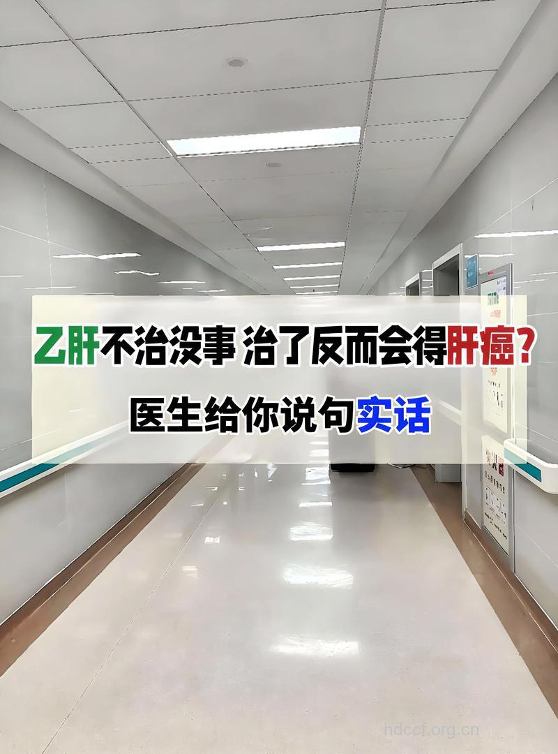 乙肝患者与医生的凄凉对话
