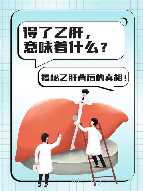 乙肝苦难中的“幸福”