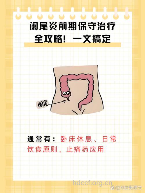 如何防治阑尾炎 有什么原则