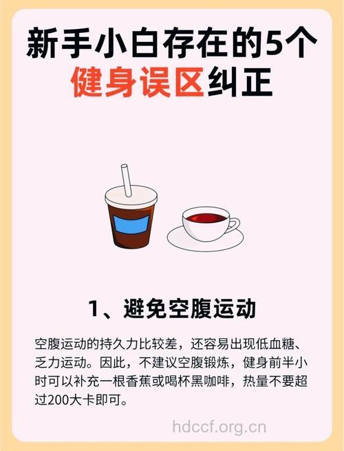 五大误区健身新手容易进的