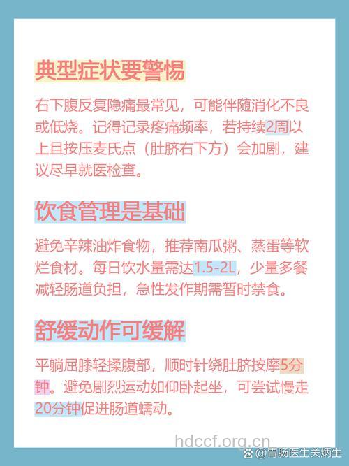 慢性阑尾炎要如何预防