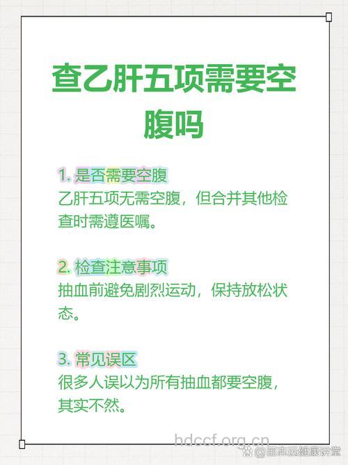乙肝五项检查需要空腹吗