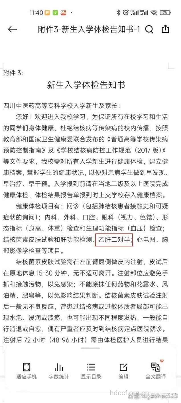 乙肝患者上学就业须知事项