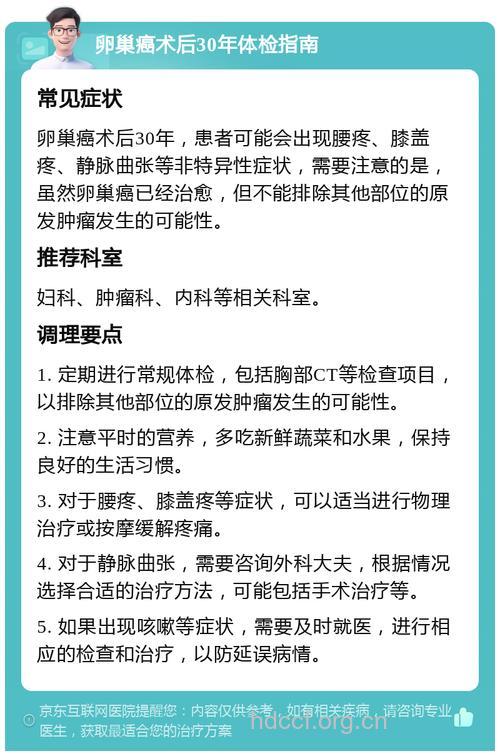 卵巢癌手术后患者还能活多久