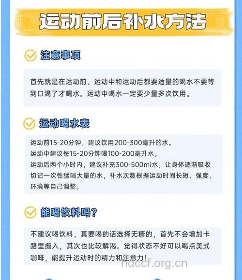 夏季运动前后应该如何补充水分